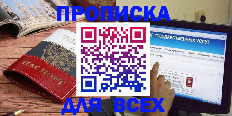 где прописаться в Первомайске