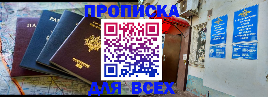 прописка регистрация в Первомайске