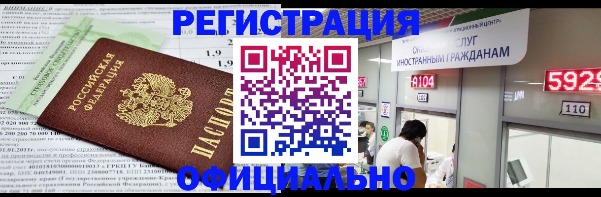 временная регистрация поиск в Первомайске