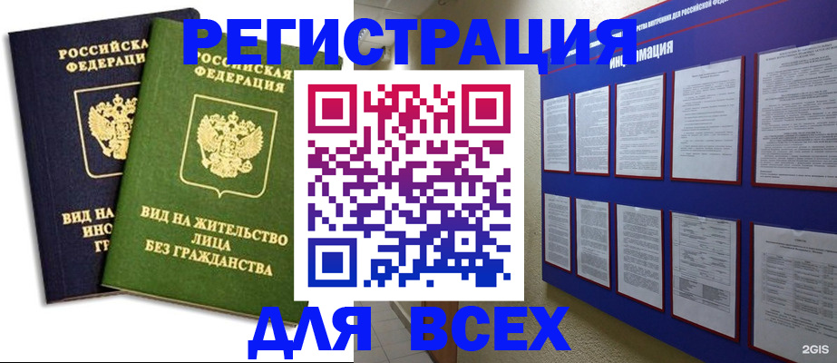 прописка для работы в Первомайске