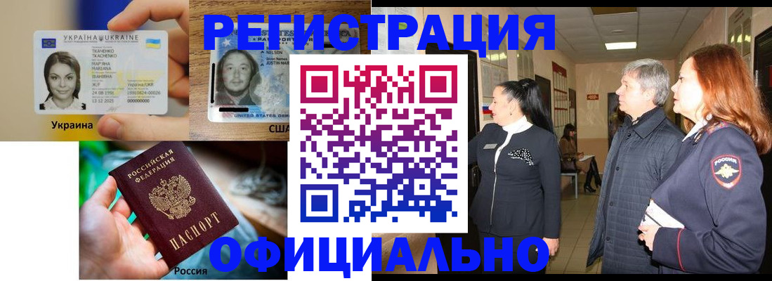 временная регистрация в Первомайске