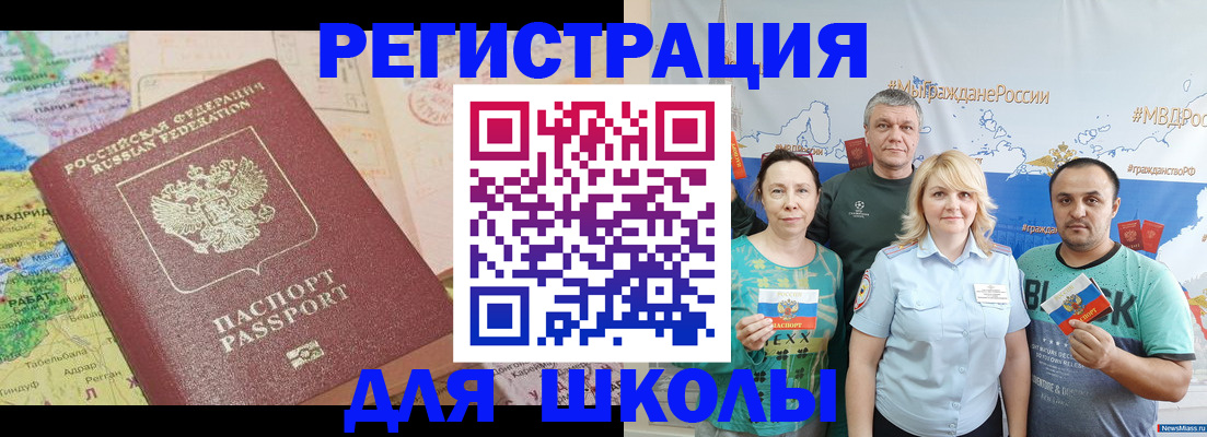 прописка для работы в Первомайске